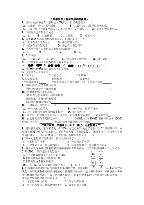 九年级化学上册化学用语检测题