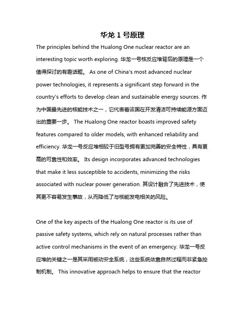 华龙1号原理