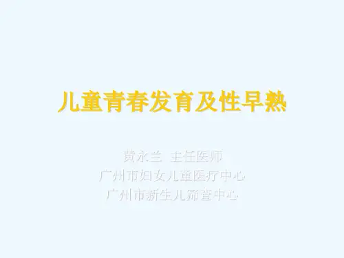 性早熟及GnRHa治疗 PPT