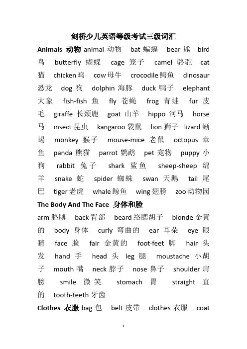 (完整版)剑桥少儿英语三级词汇总汇