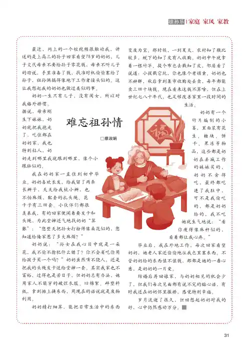 难忘祖孙情