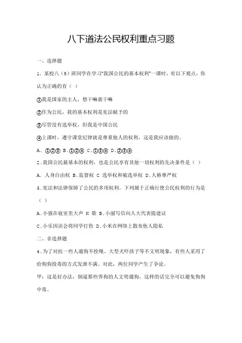 八下道法公民权利重点习题(含答案)