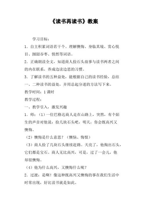 《读书再读书》教案