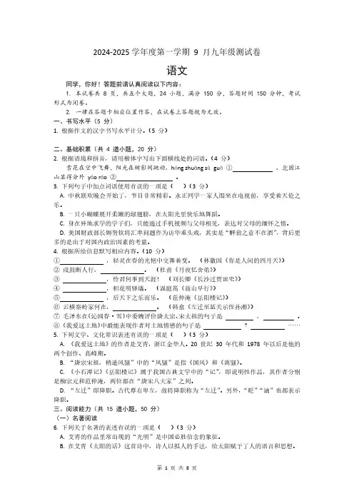 贵州省贵阳市第十九中学2024-2025学年九年级上学期9月月考语文试题(含答案)