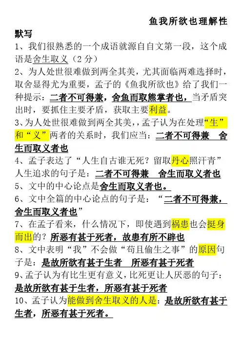 鱼我所欲也理解性默写