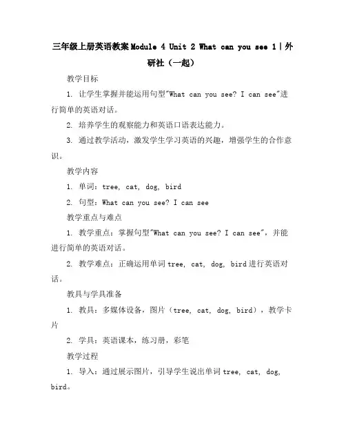 三年级上册英语教案-Module4Unit2Whatcanyousee1｜外研社(一起)