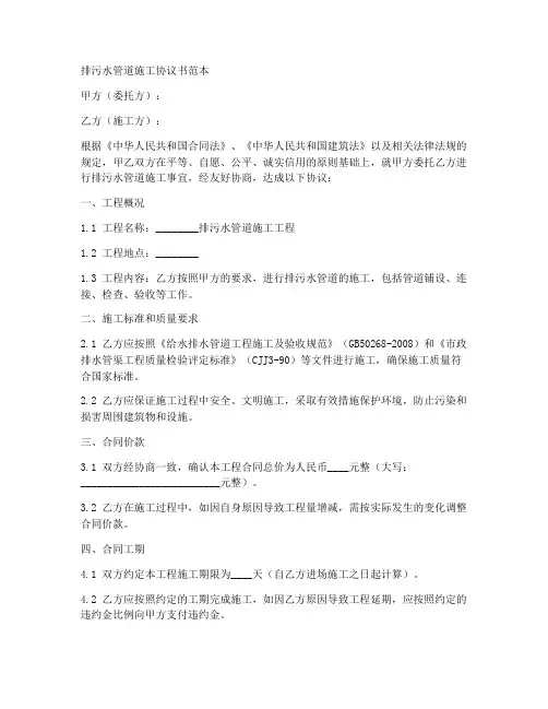 排污水管道施工协议书范本