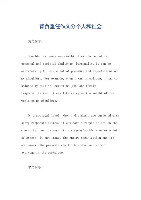 背负重任作文分个人和社会