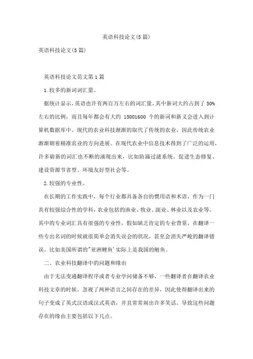 英语科技论文(5篇)