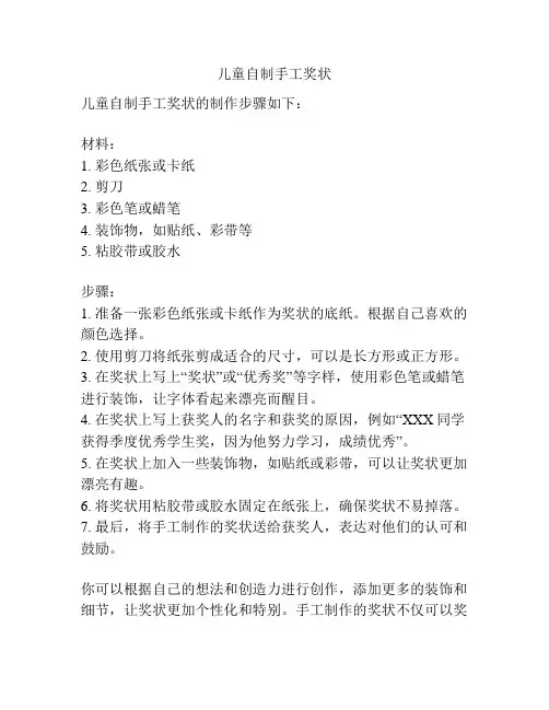 儿童自制手工奖状