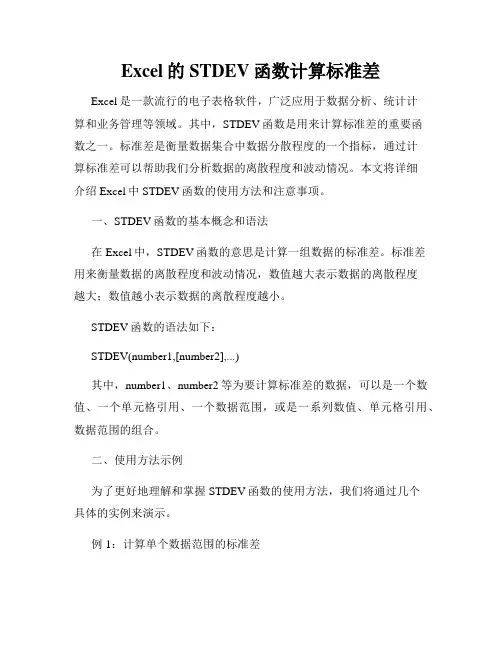 Excel的STDEV函数计算标准差