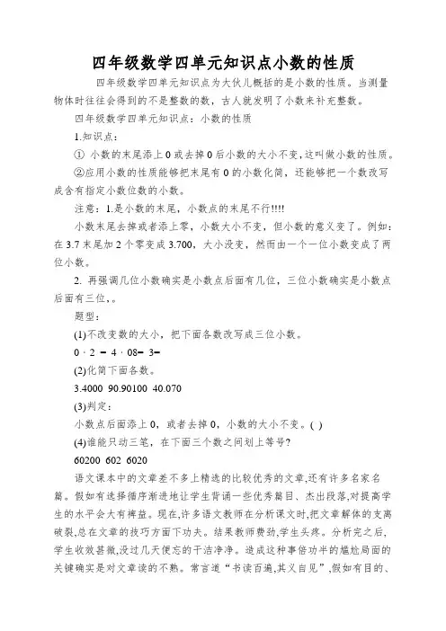 四年级数学四单元知识点小数的性质