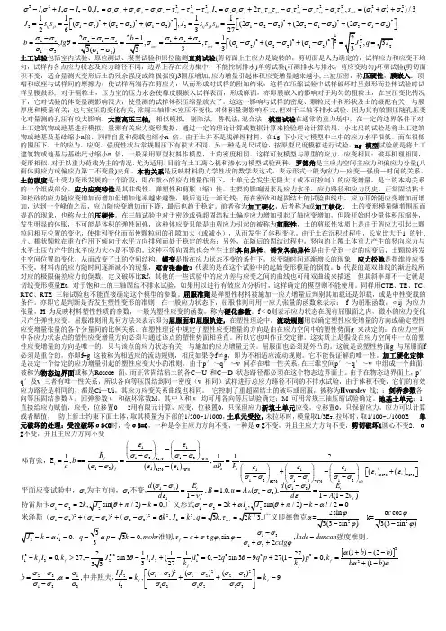 高等土力学