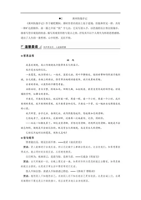 高中语文粤教版选修《唐宋散文选读》教学案：第一单元 2黄州快哉亭记 含答案