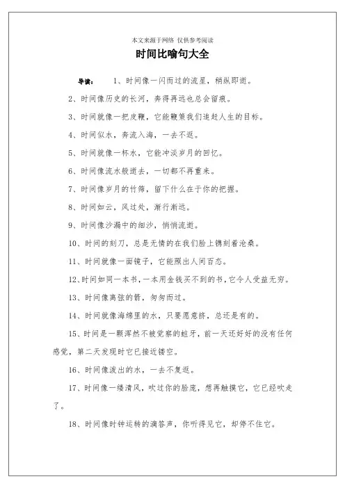 时间比喻句大全
