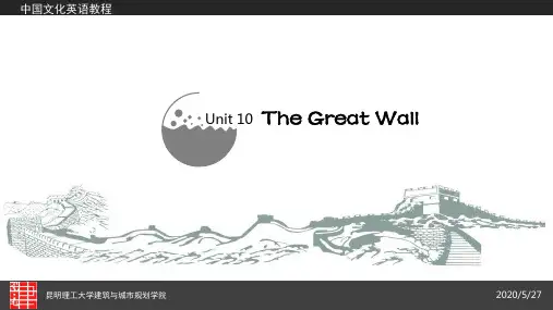 长城the great wall(课堂PPT)