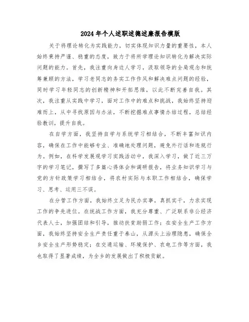 2024年个人述职述德述廉报告模版（6篇）