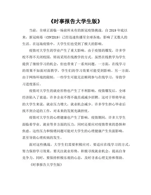 《时事报告大学生版》