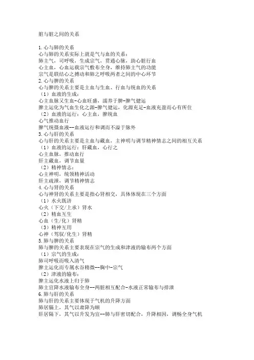 脏与脏之间的关系