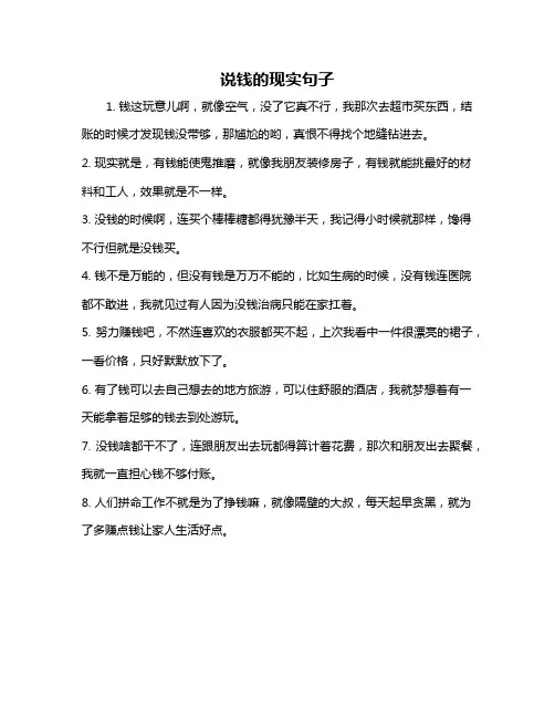 说钱的现实句子