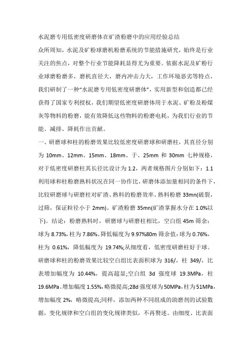 水泥磨专用低密度研磨体在矿渣粉磨中的应用经验总结