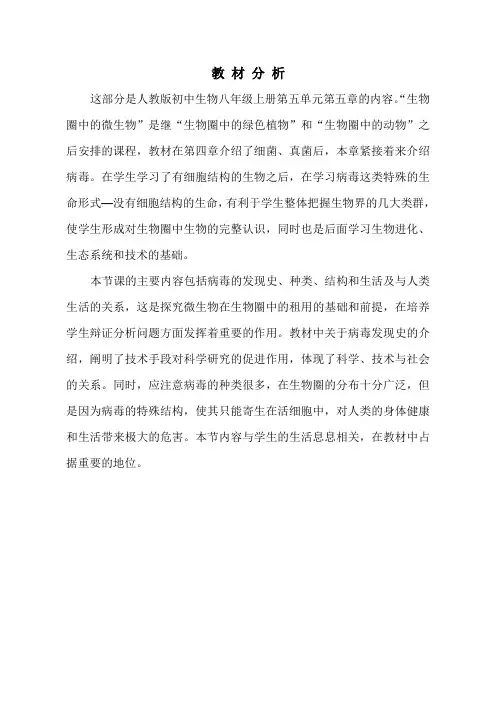 生物人教版八年级上册教材分析