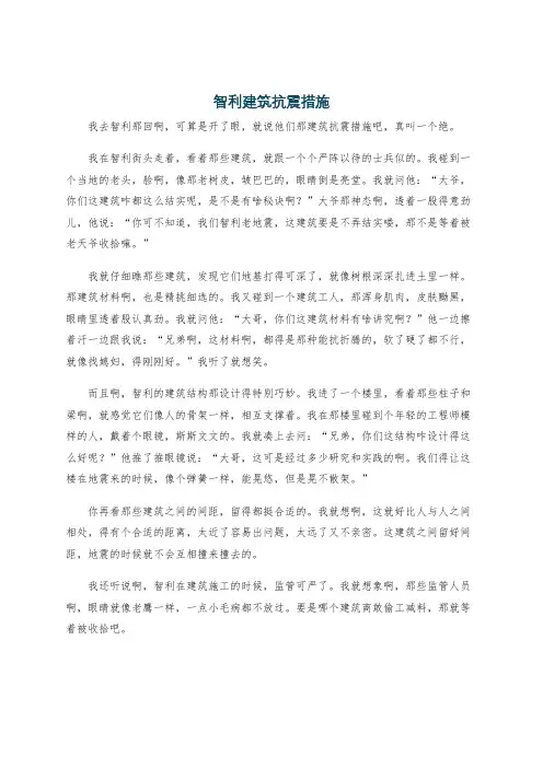 智利建筑抗震措施