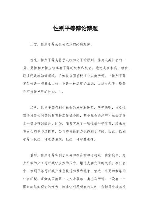 性别平等辩论辩题