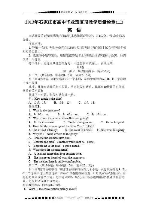 河北省石家庄市2013届高三英语教学质量检测(二)