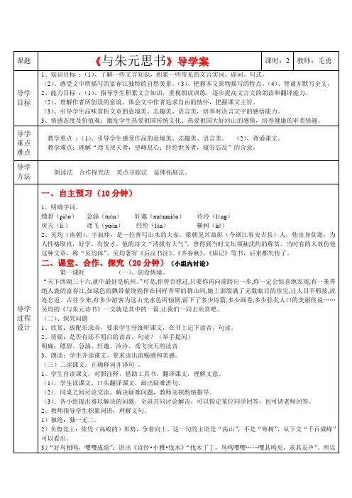 《与朱元思书》三步一体高效课堂导学案(含答案)