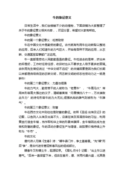 牛的象征意义