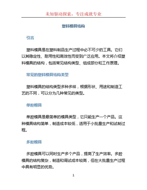 塑料模具结构