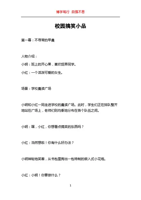 校园搞笑小品