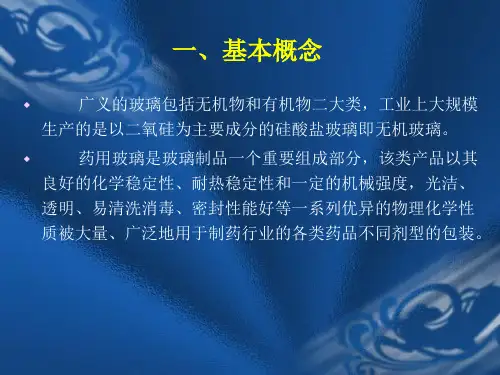 玻璃类药包材的检测技术
