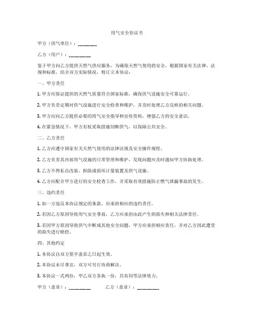 用气安全协议书