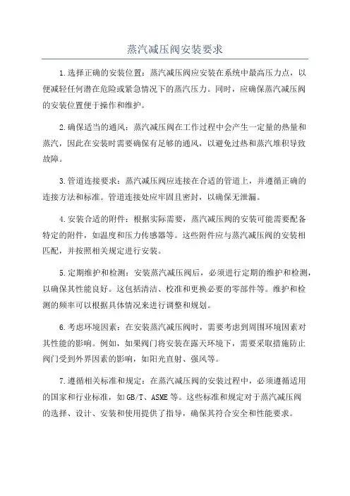 蒸汽减压阀安装要求