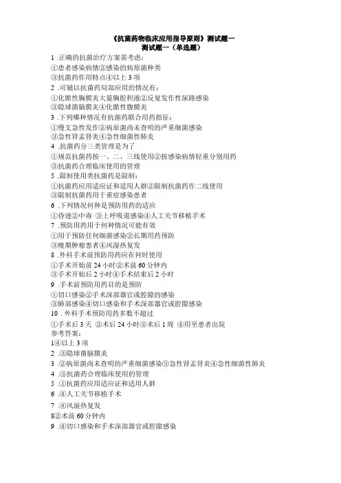 抗菌药物试题