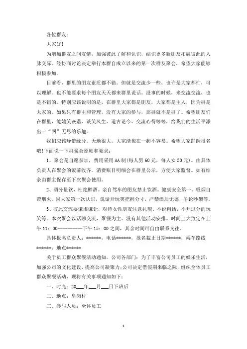 精选微信群聚餐通知13篇