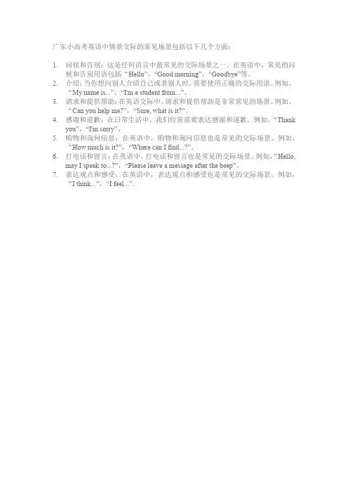 广东小高考英语的情景交际