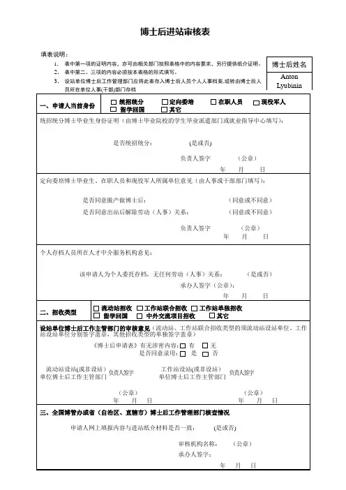 博士后进站审核表