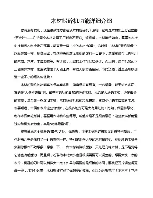 木材粉碎机功能详细介绍