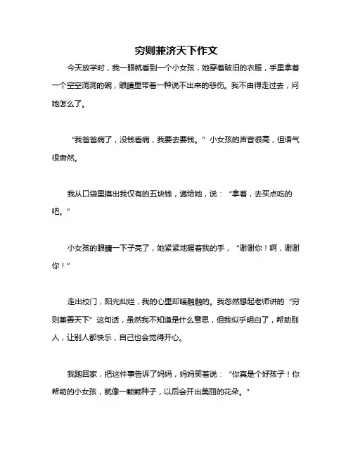穷则兼济天下作文