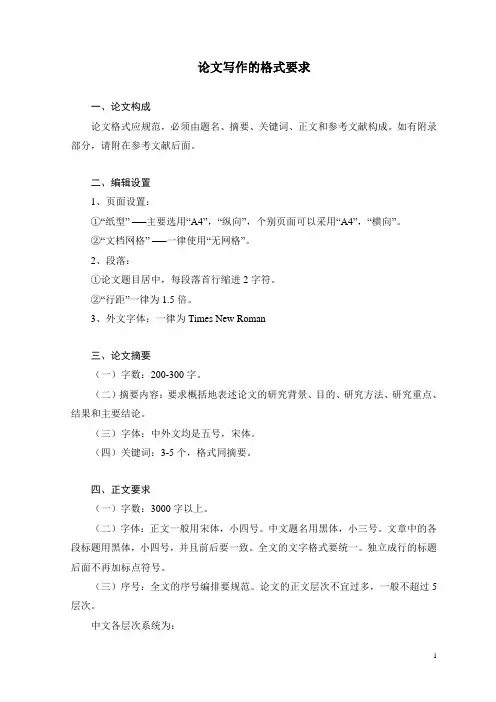 论文写作格式要求
