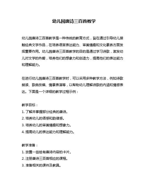 幼儿园唐诗三百首教学