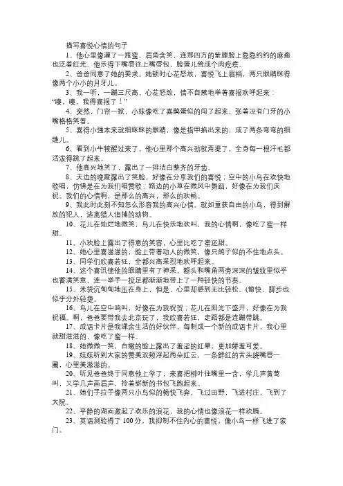 描写喜悦心情的句子