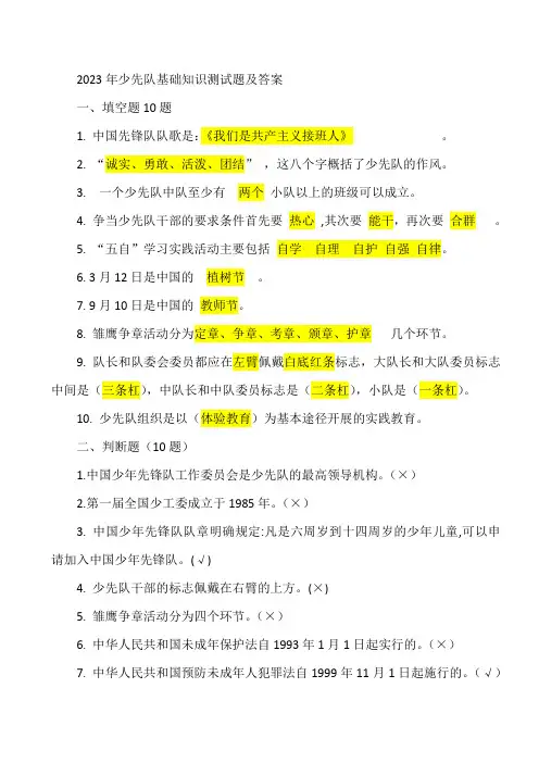 少队知识竞赛(含答案)