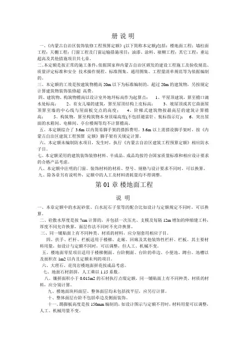 内蒙古自治区装饰装修工程预算定额