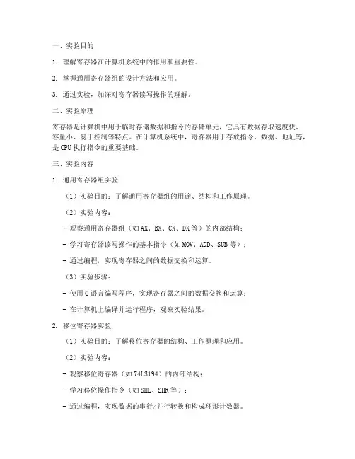 寄存器实验报告