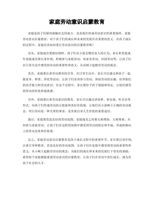 家庭劳动意识启蒙教育