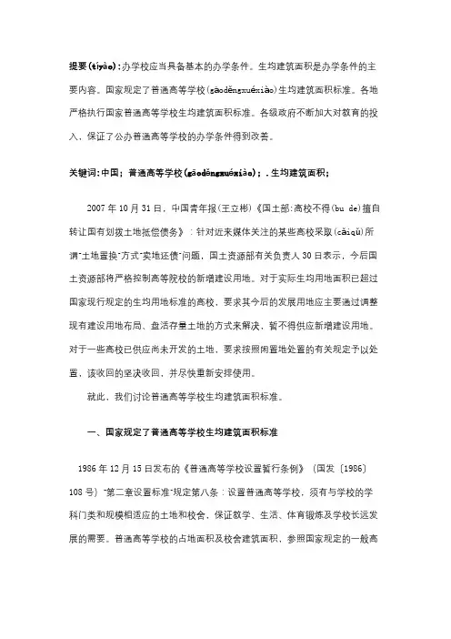 浅谈中国普通高等学校生均建筑面积
